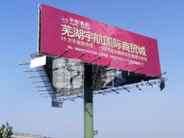 石台户外高架广告牌的应用及优势