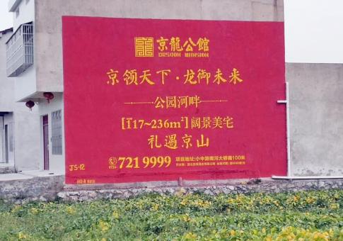 石台墙体广告发布的关键问题