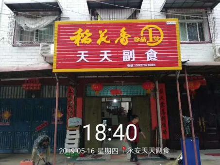 石台的门店生意好坏 差距从门头招牌开始