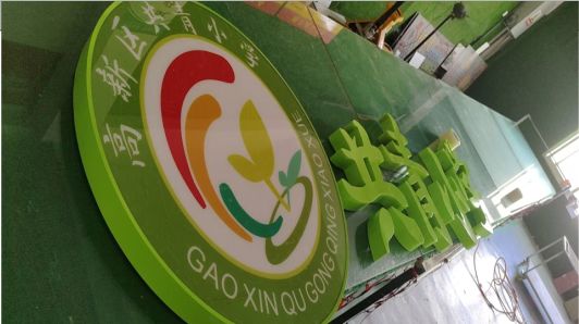 石台常见的发光字类型