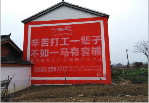 石台一马光彩墙体广告