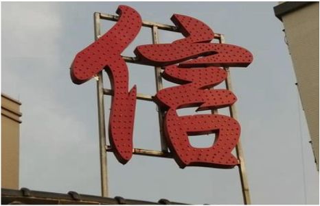 石台发光字怎么做防水处理？
