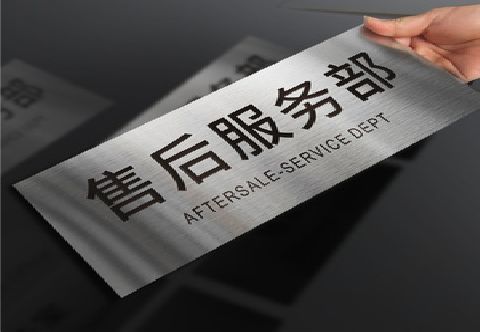 石台不锈钢腐蚀牌的制作方法。