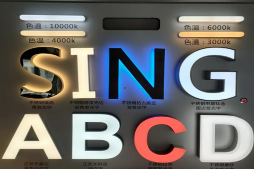 石台发光字的寿命