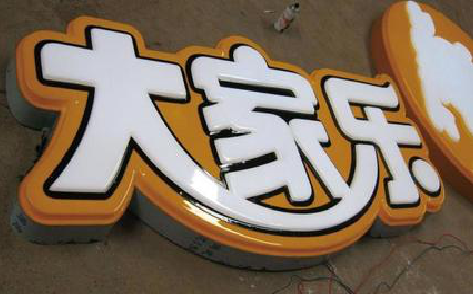 石台吸塑字制作要注意的问题。
