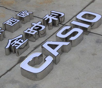 石台为何不锈钢发光字备受欢迎？